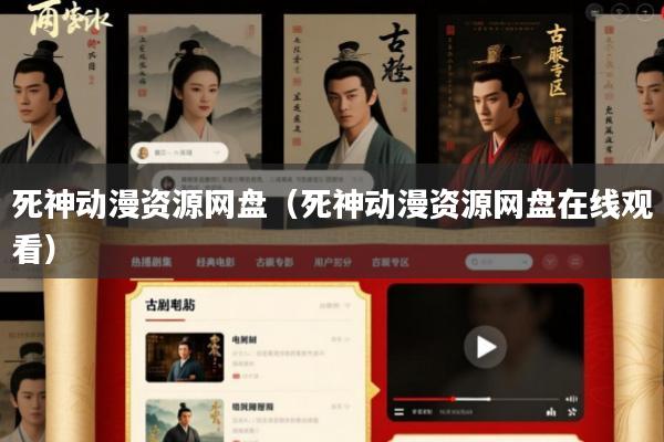 死神动漫资源网盘(死神动漫资源网盘在线观看)