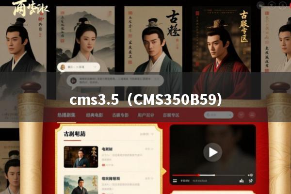 cms3.5(CMS350B59)