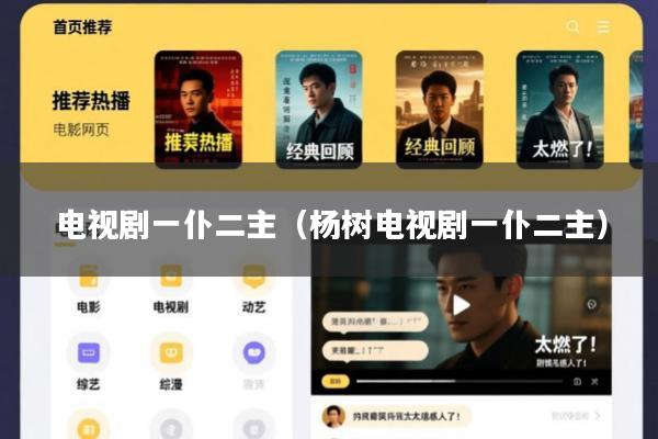 电视剧一仆二主(杨树电视剧一仆二主)