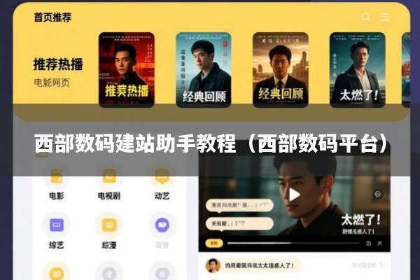 西部数码建站助手教程(西部数码平台)